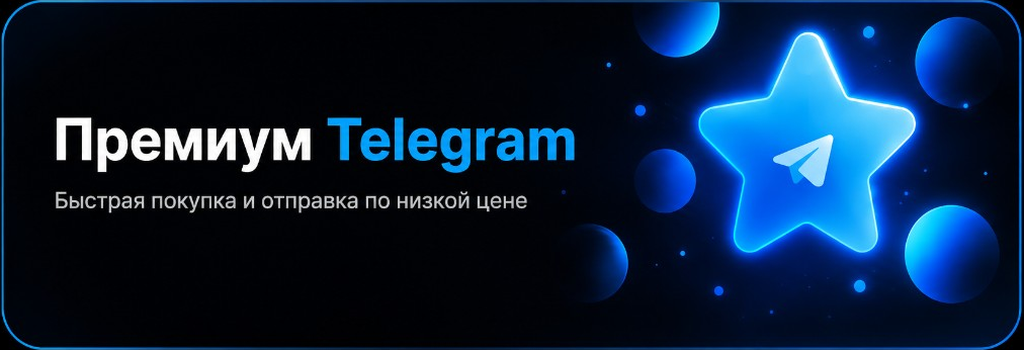 Telegram Premium